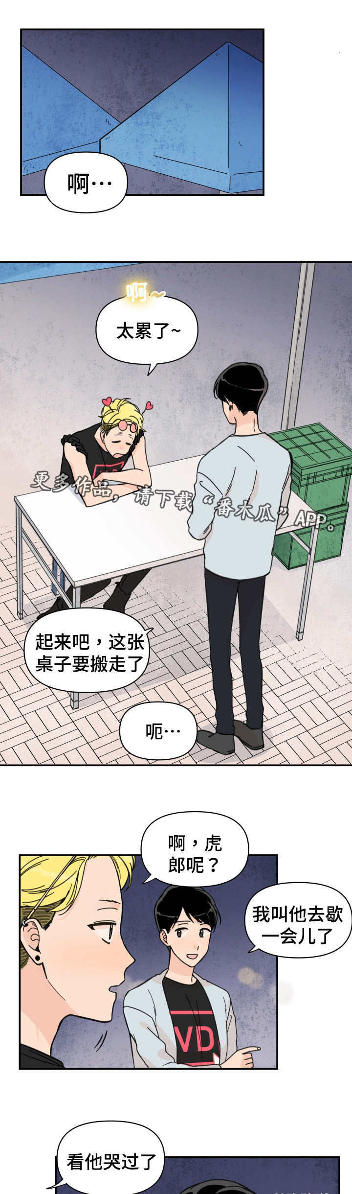 青涩的校园爱情小说漫画,第33章：发生什么1图