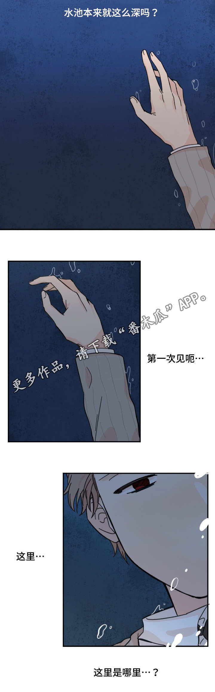 青涩宇宙qq漫画,第34章：差点死掉2图