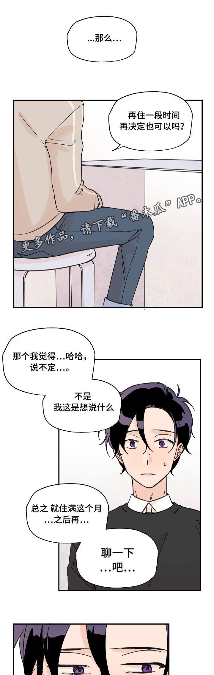 青涩沉淀漫画,第9章：继续住着2图