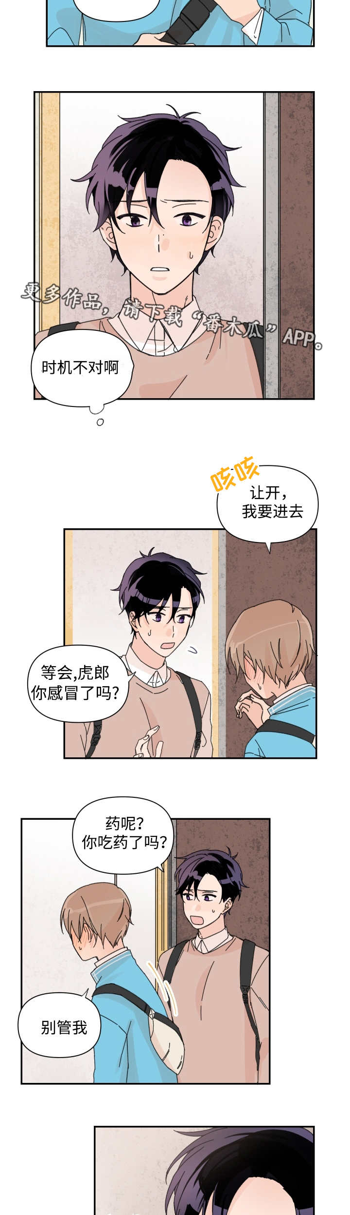 青涩的成长语录漫画,第37章：不用你管2图