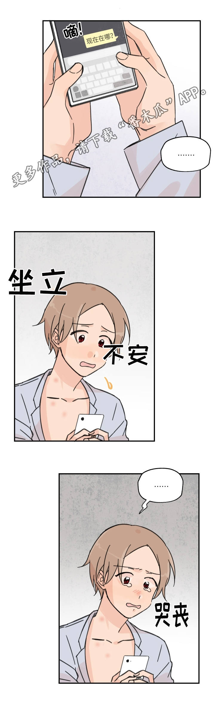 青涩长成漫画,第21章：逃避问题1图