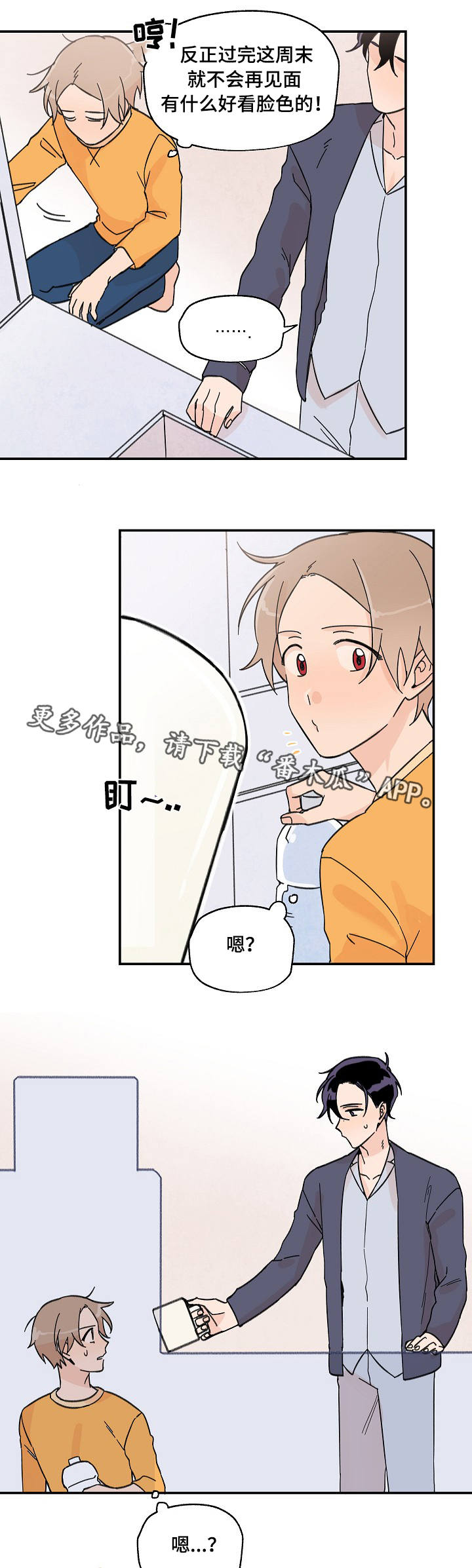 青涩年华是什么意思漫画,第7章：怎么回事2图