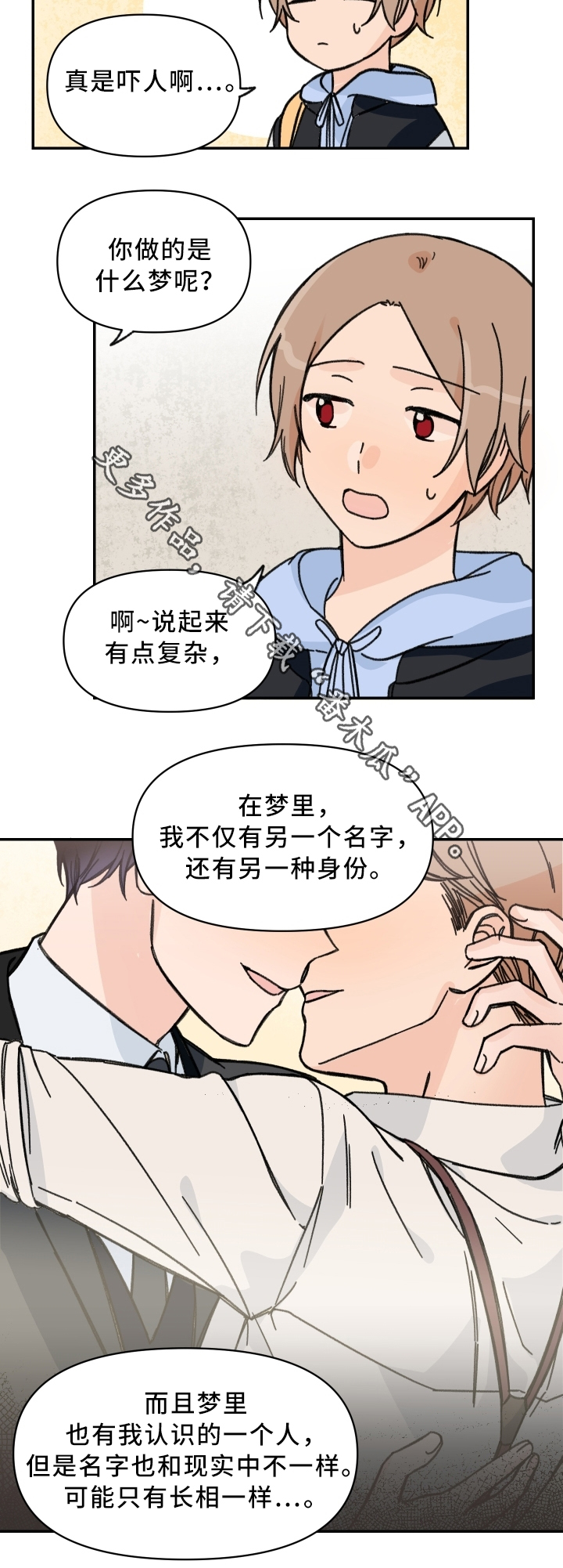 青涩的成长语录漫画,第59章：惩罚1图