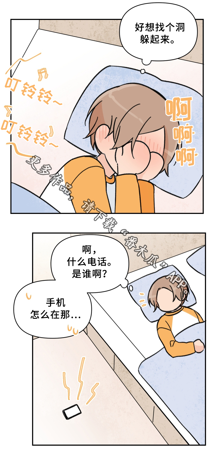 青涩的恋爱漫画,第57章：事后1图