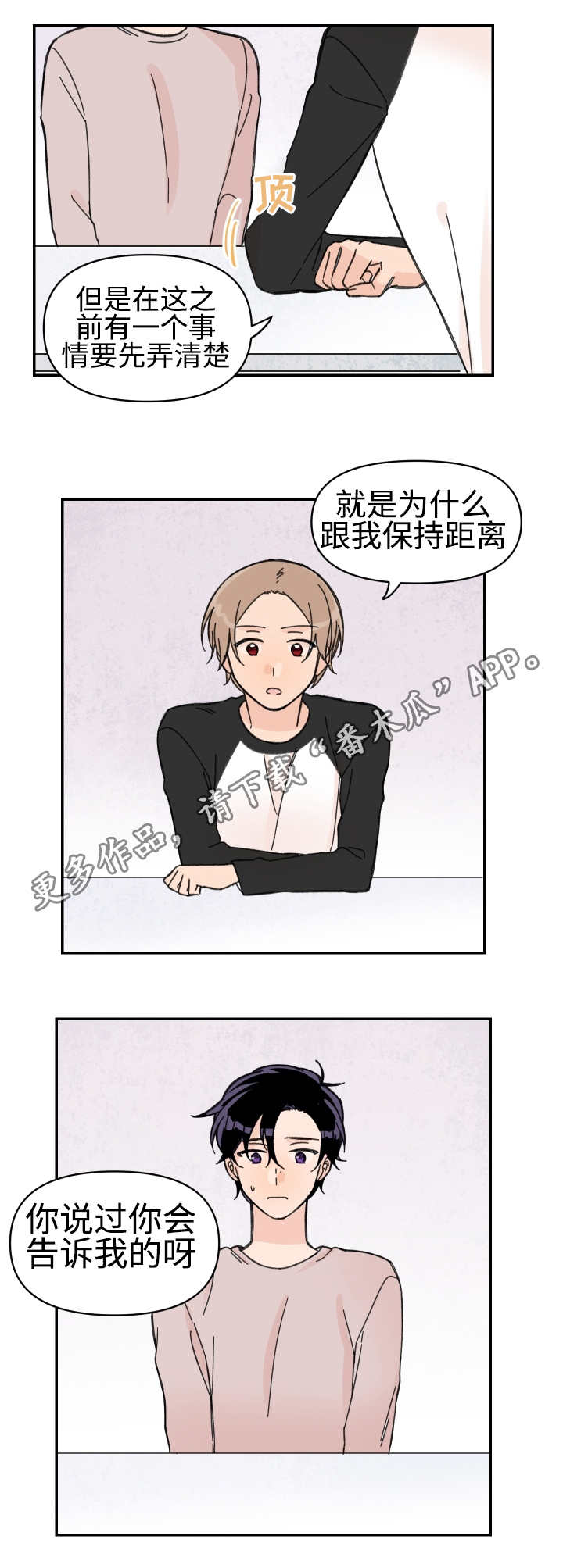 青涩变沧桑漫画,第48章：说明原因1图