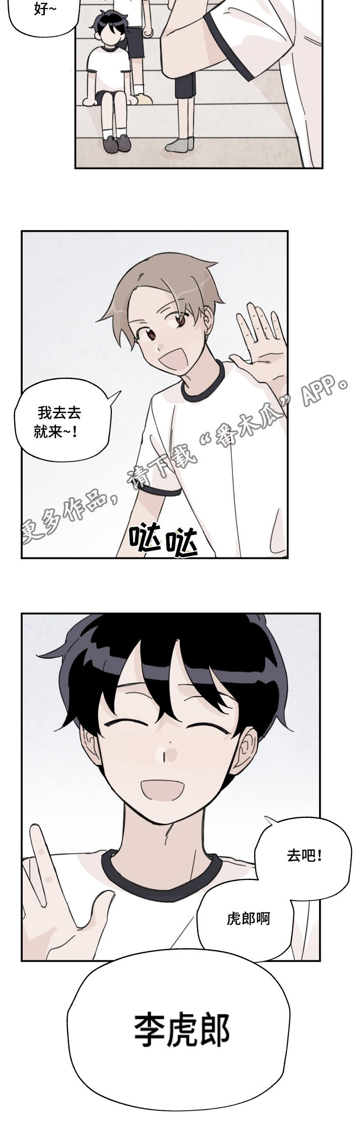 青岛天气漫画,第13章：我想好了2图