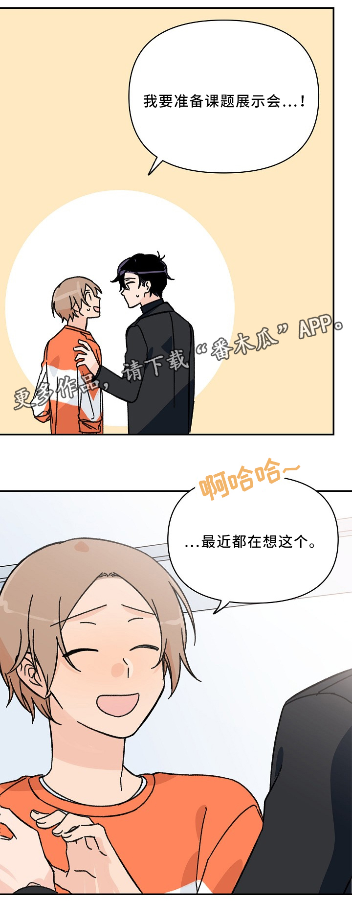 青涩长成漫画,第62章：帮个小忙1图