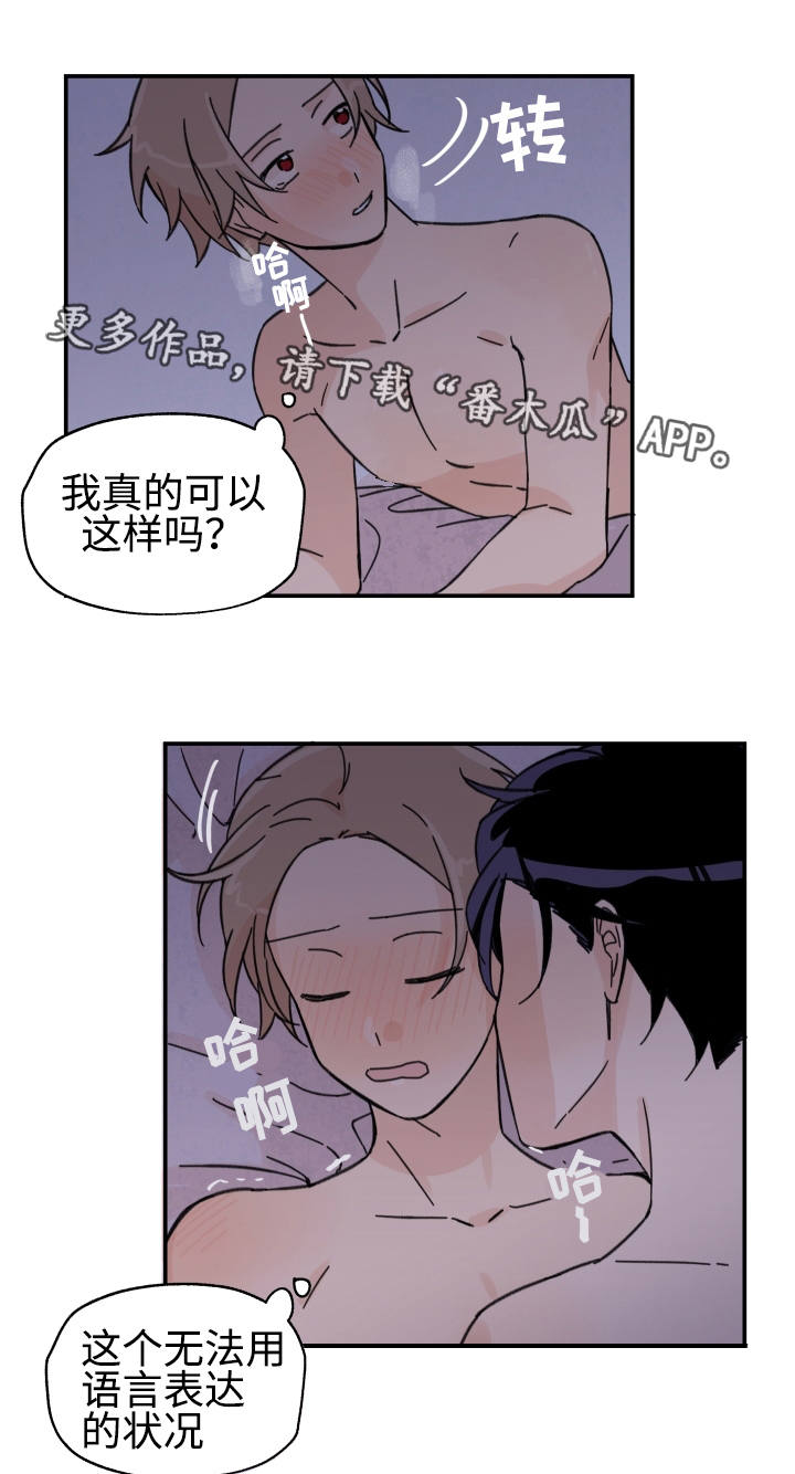 青岛天气漫画,第19章：我很开心1图