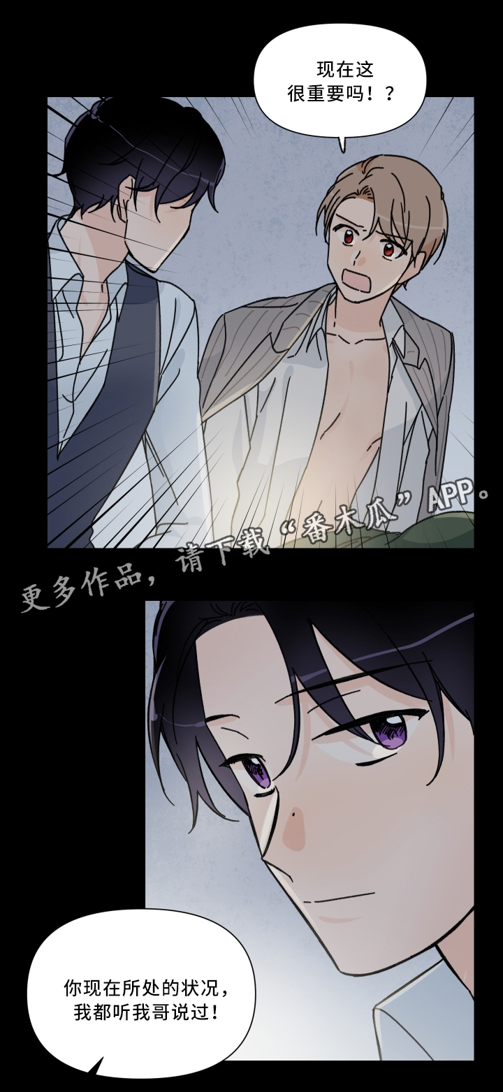 青涩少女漫画,第64章：暂时安全1图