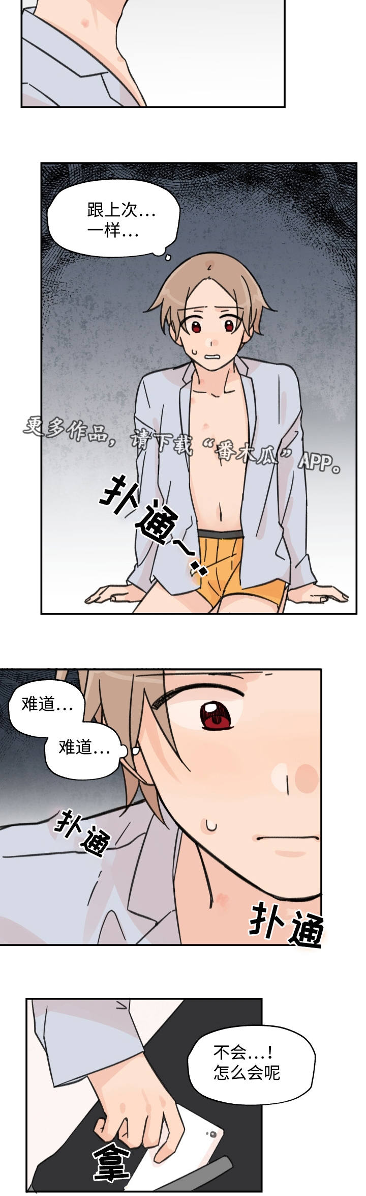 青涩蜕变成熟漫画,第21章：逃避问题2图