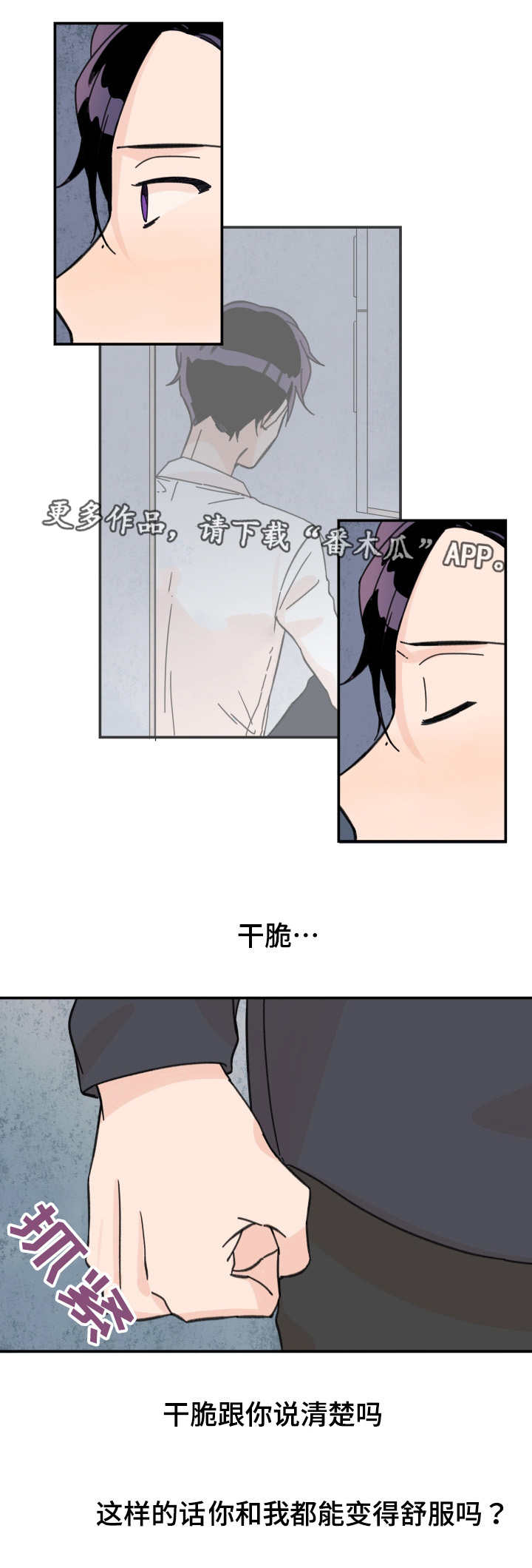 青涩的成长语录漫画,第33章：发生什么1图