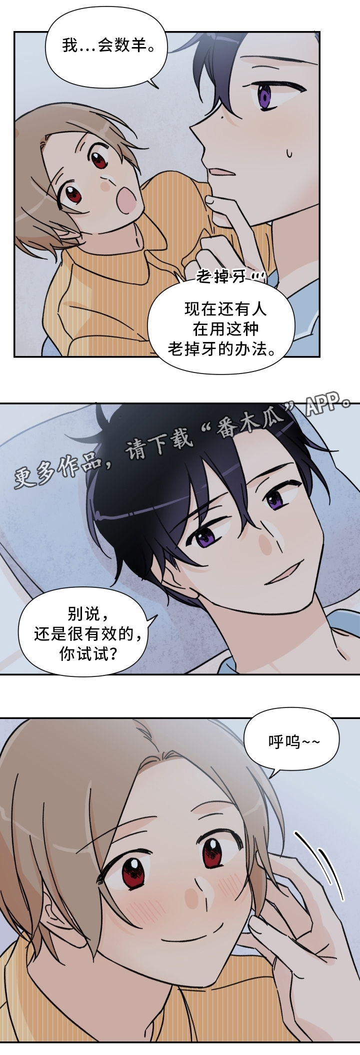 青涩嬗变漫画,第66章：哄我睡觉!1图