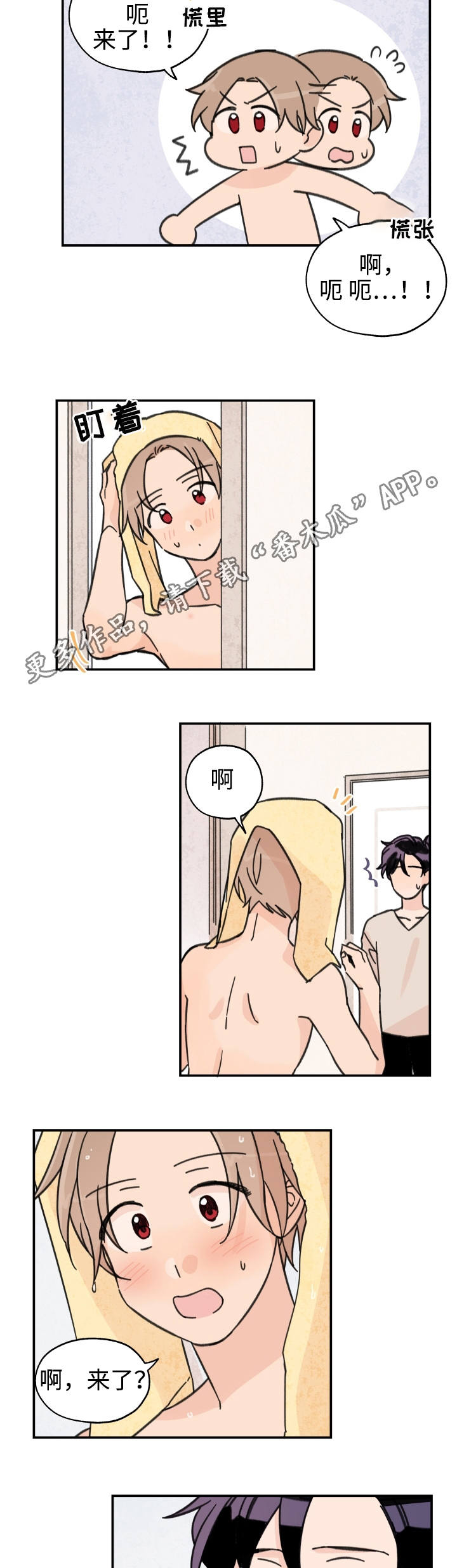 青涩初生漫画,第22章：回家等他2图