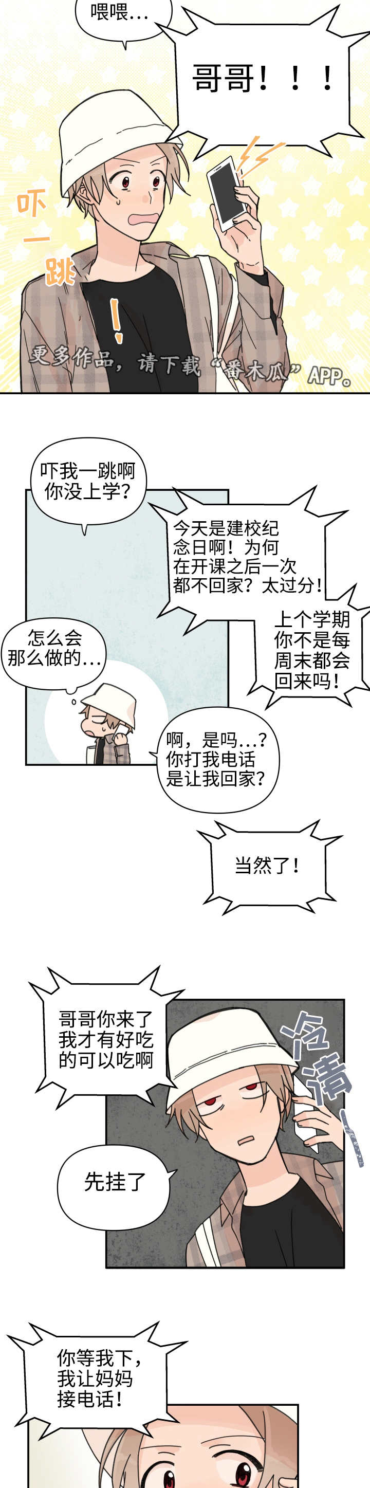 青涩果实漫画,第31章：过不下去2图