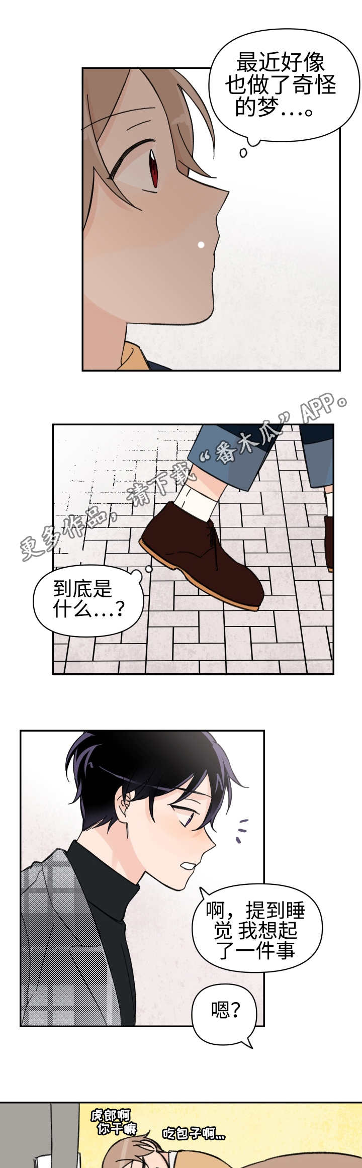 青涩的成长为删除漫画,第51章：会相信吗1图