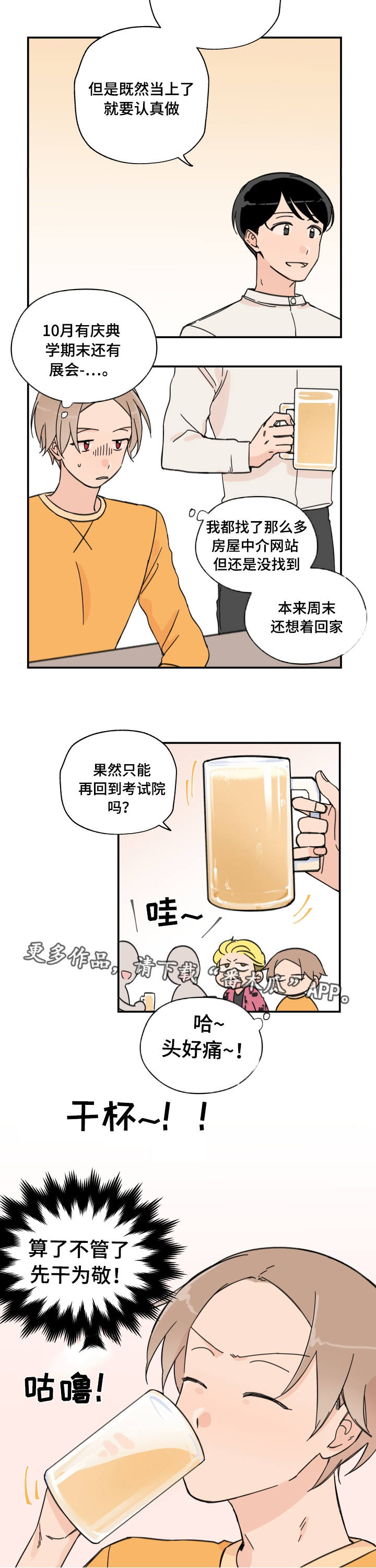 青涩游戏小说孙小萌免费阅读漫画,第5章：开学派对1图