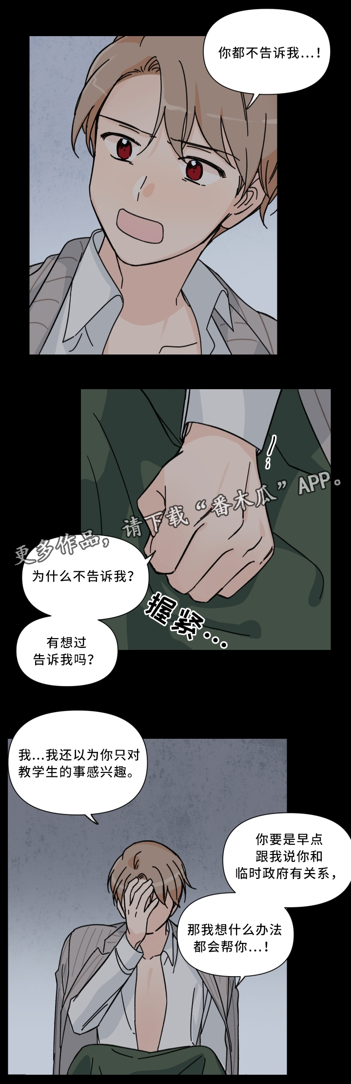 青涩少女漫画,第64章：暂时安全2图