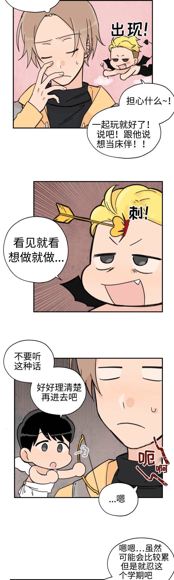 青涩宇宙qq漫画,第29章：无话可说2图