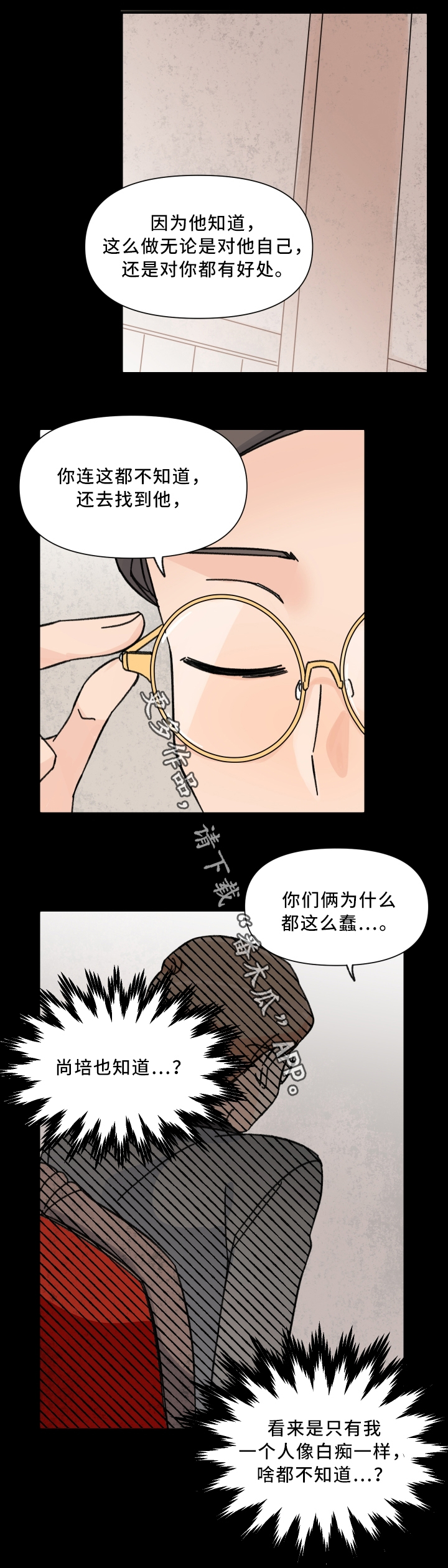 青涩小女孩长成成熟大姐姐漫画,第61章：混乱的记忆2图