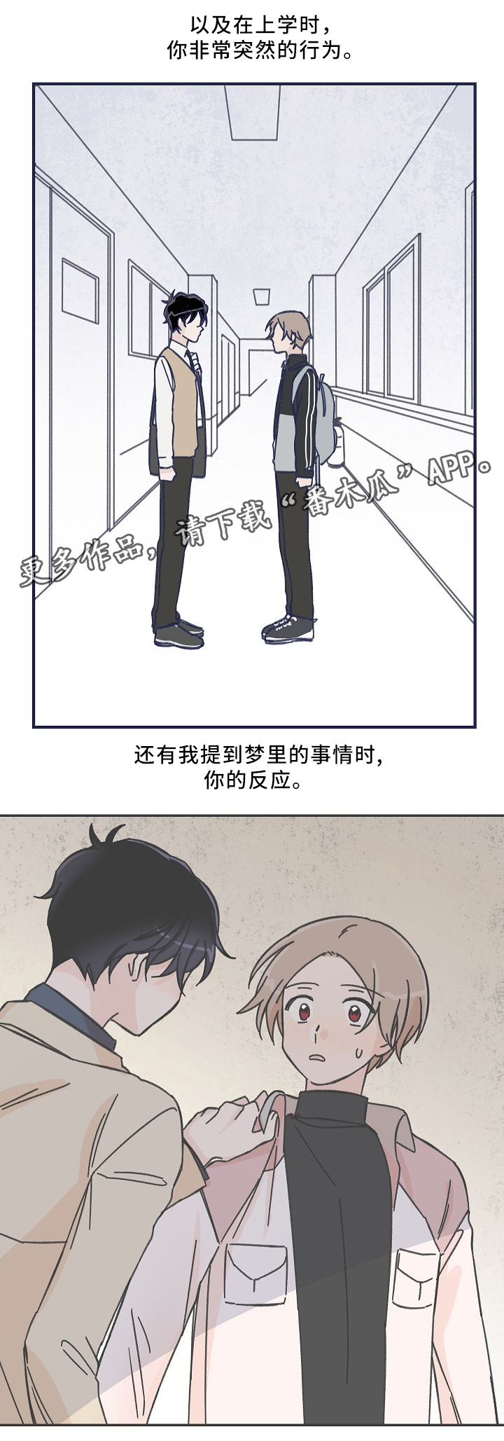 青涩走向成熟什么意思漫画,第62章：帮个小忙1图