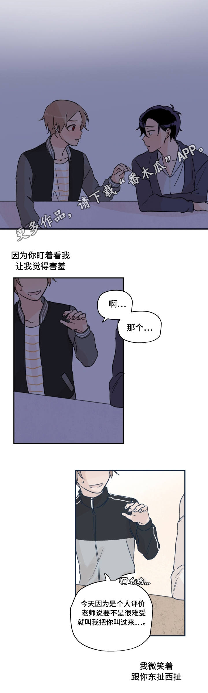 青涩沉淀漫画,第17章：似曾相似2图