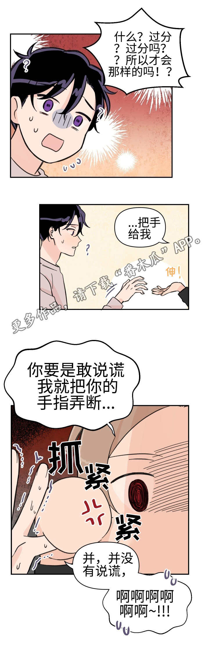 青涩这个词是什么意思漫画,第48章：说明原因1图