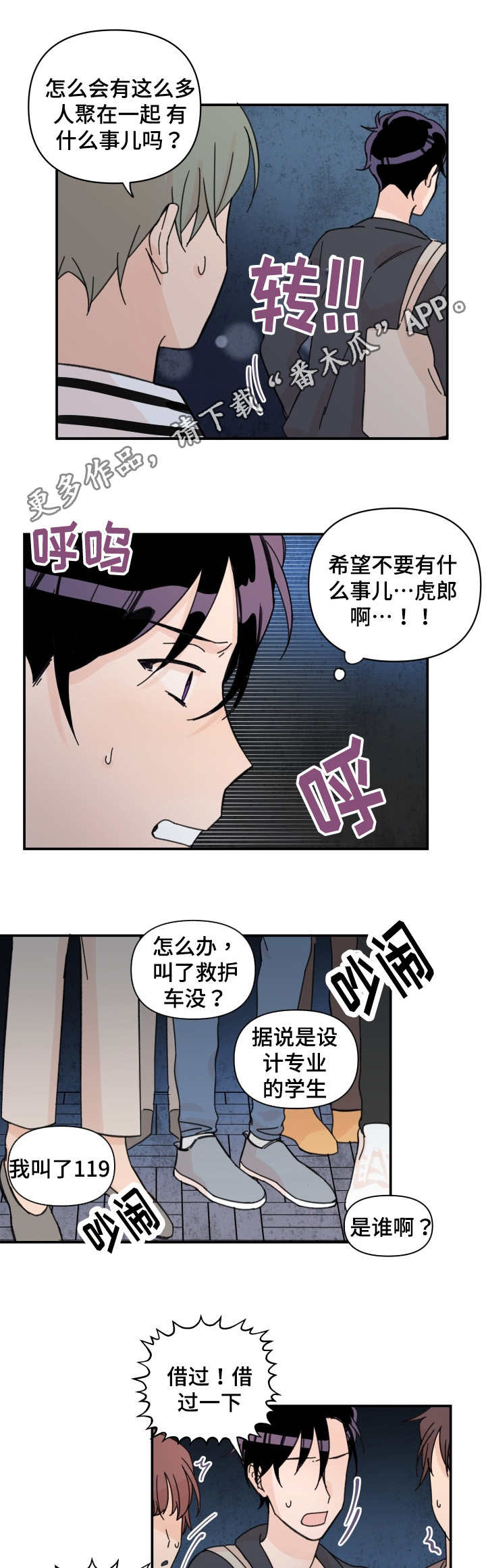 青涩青春是什么意思漫画,第34章：差点死掉1图