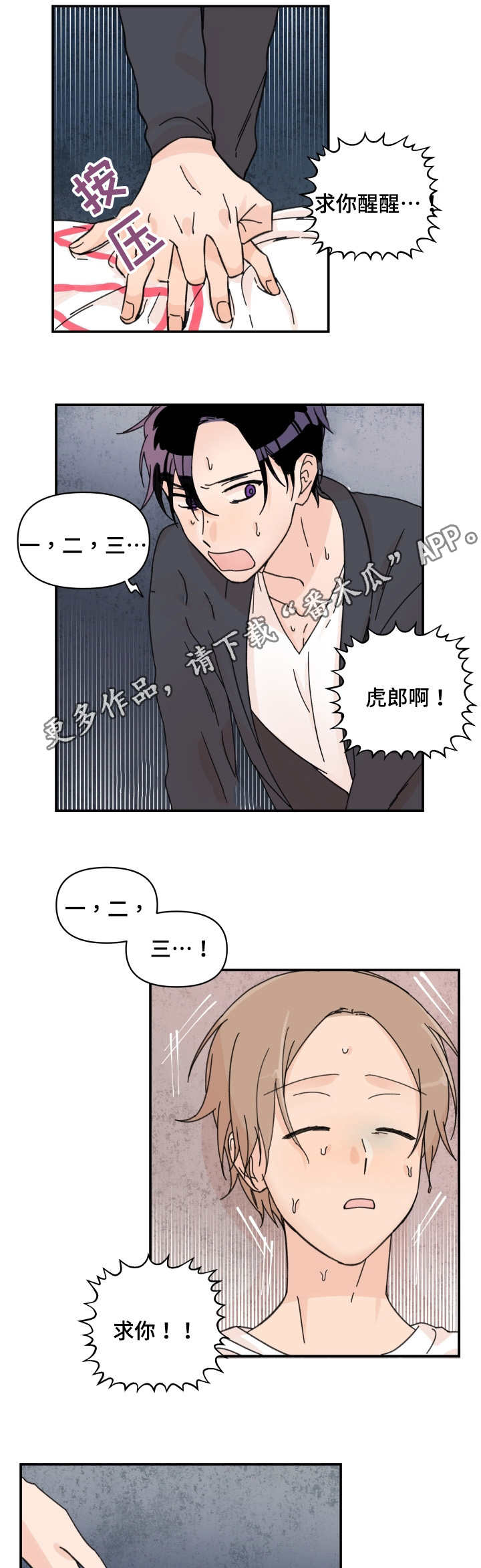 青涩的海洋漫画,第34章：差点死掉1图