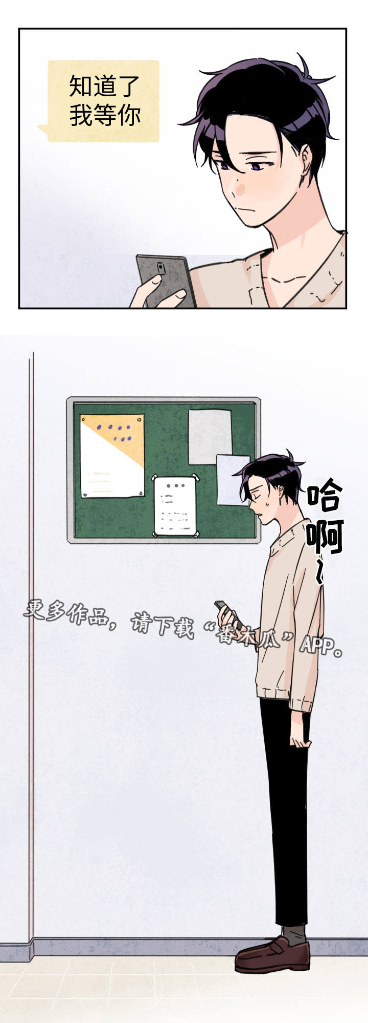 青涩长成漫画,第21章：逃避问题2图