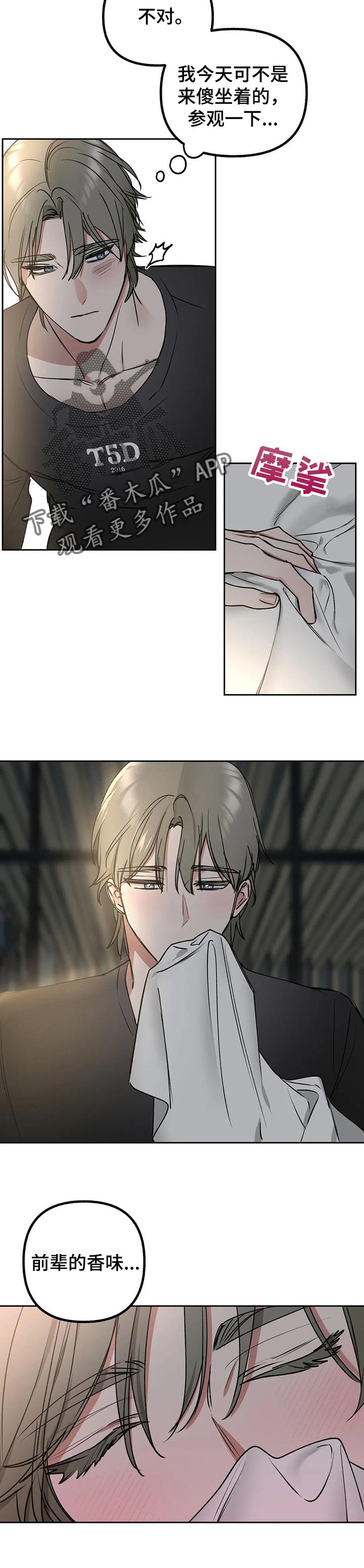 不同的顺序漫画,第46章：掩盖2图