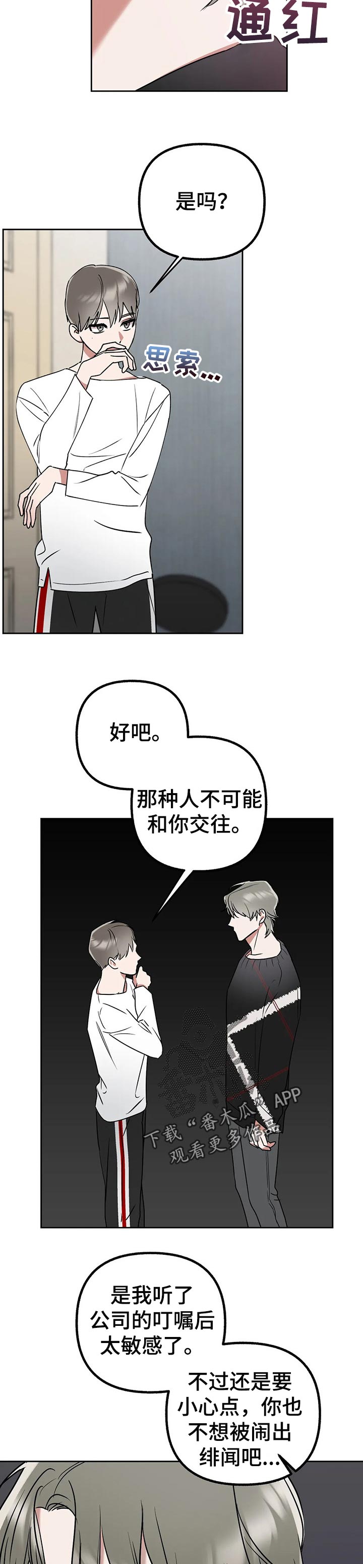 不同的顺序漫画,第39章：只是误会2图