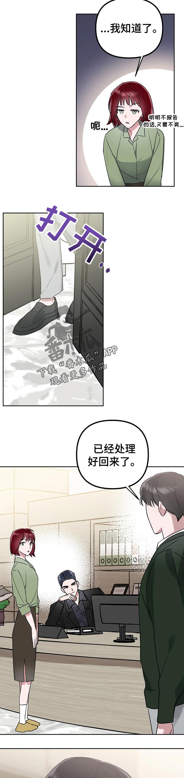 不同的顺序漫画,第40章：你喜欢我嘛？2图