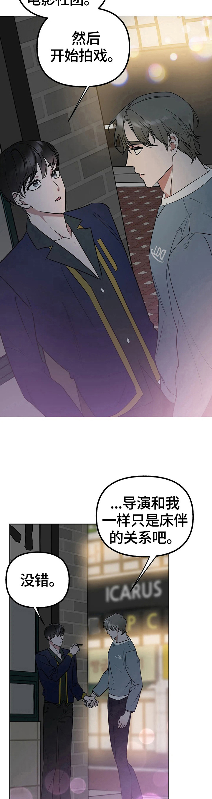 不同的顺序漫画,第33章：我也喜欢2图