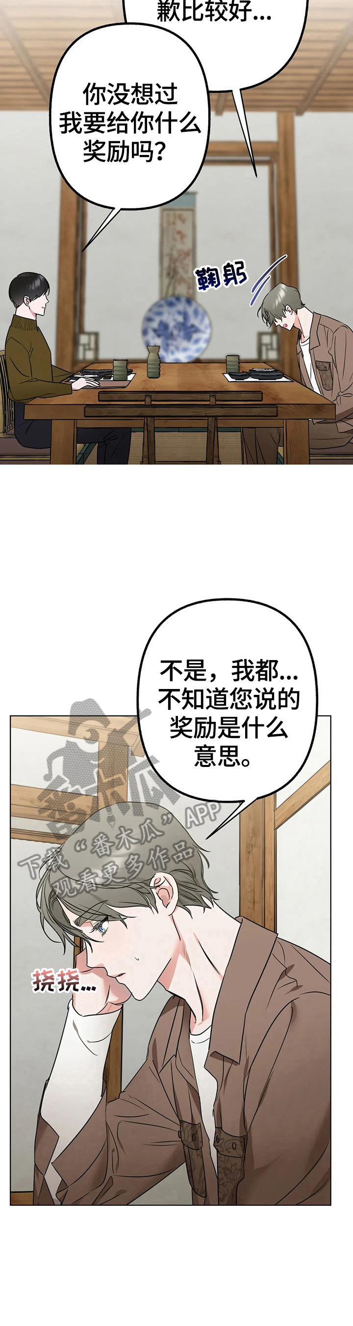 不同的顺序漫画,第10章：奖励的意义2图