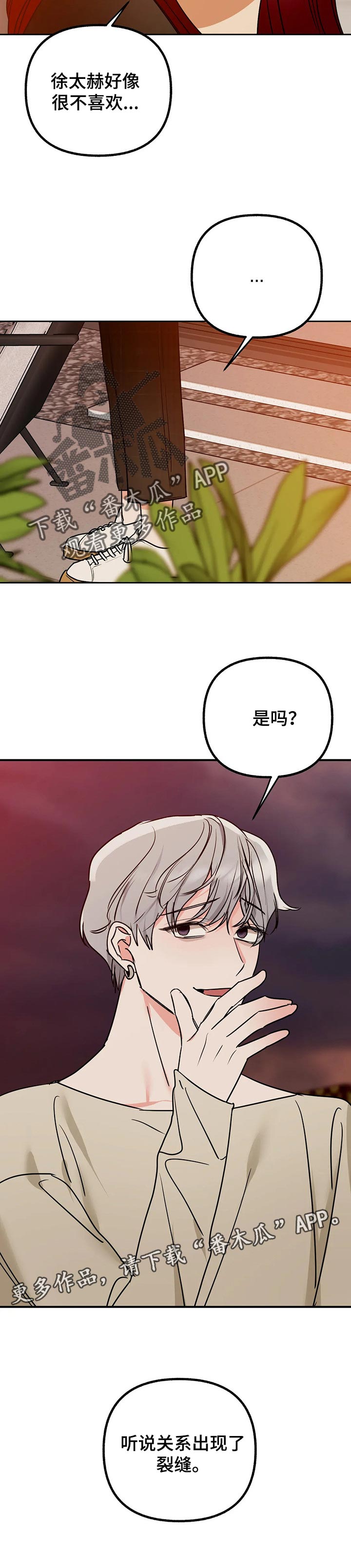 不同的顺序漫画,第54章：裂缝（第一季完结）2图