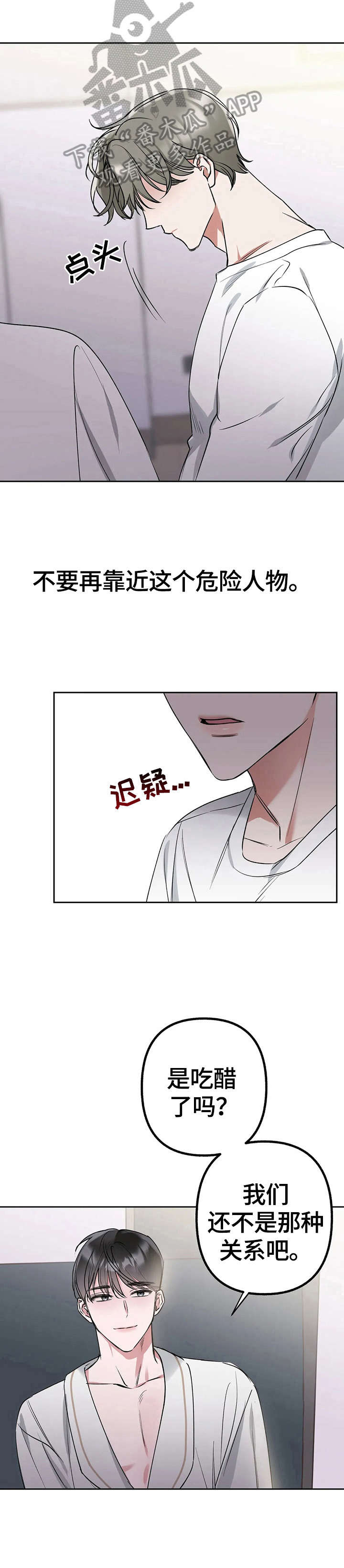 不同的顺序漫画,第27章：烦恼1图