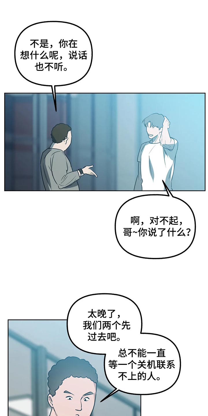 不同的顺序漫画,第82章：【第二季】无视就好1图