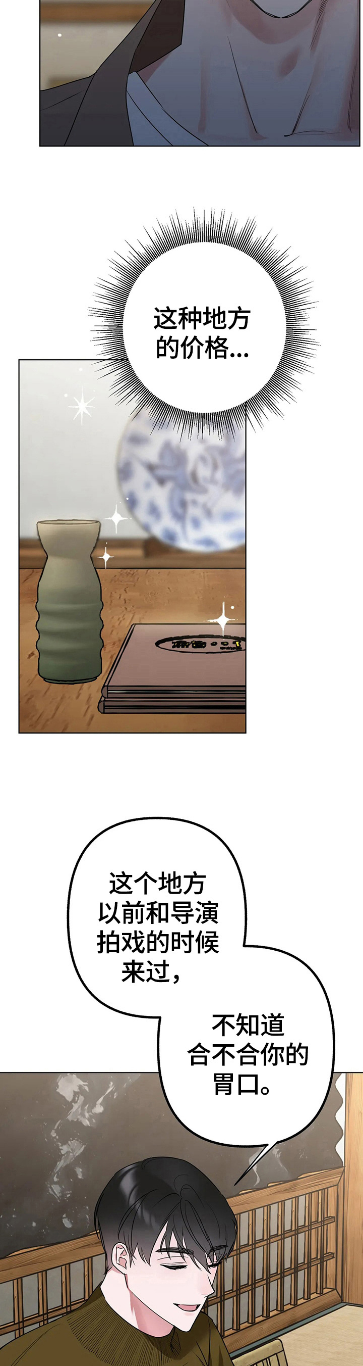 不同的顺序漫画,第10章：奖励的意义1图