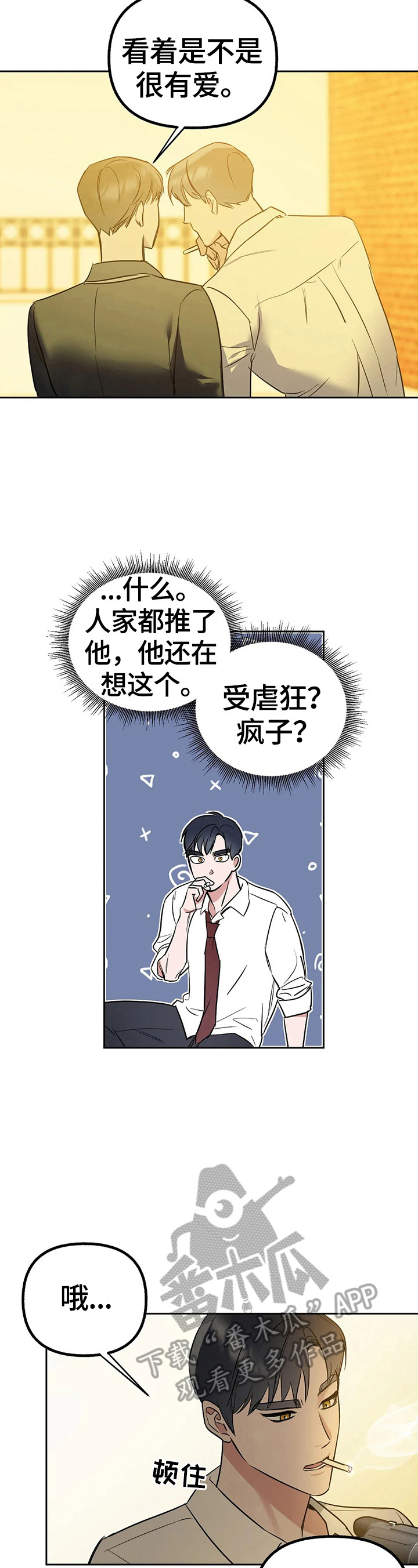 不同的顺序漫画,第32章：试试吧2图