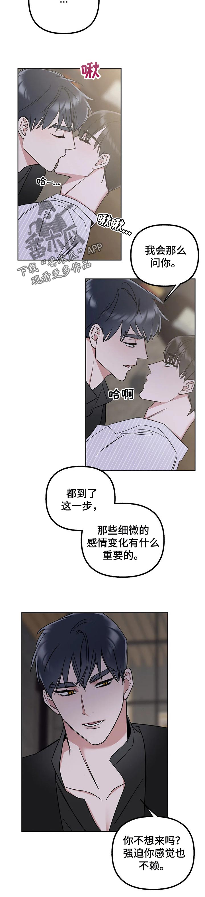 不同的顺序漫画,第52章：打电话2图