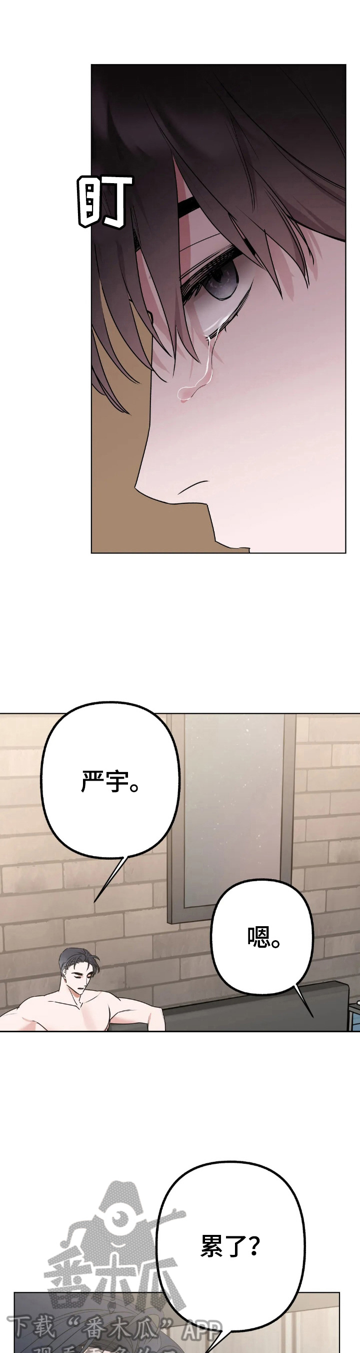 不同的顺序漫画,第9章：很奇怪2图