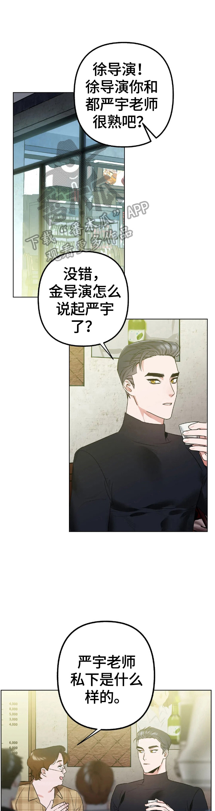 不同的顺序漫画,第8章：真实的样子2图