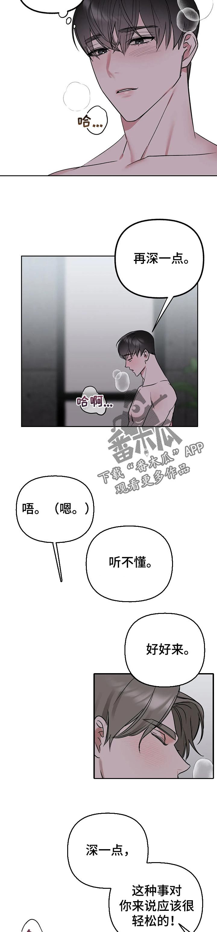 不同的顺序漫画,第38章：回归1图