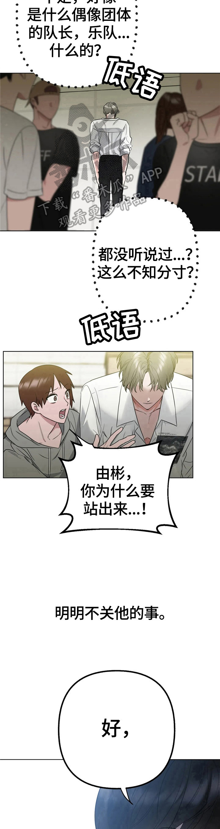 不同的顺序漫画,第4章：答应1图