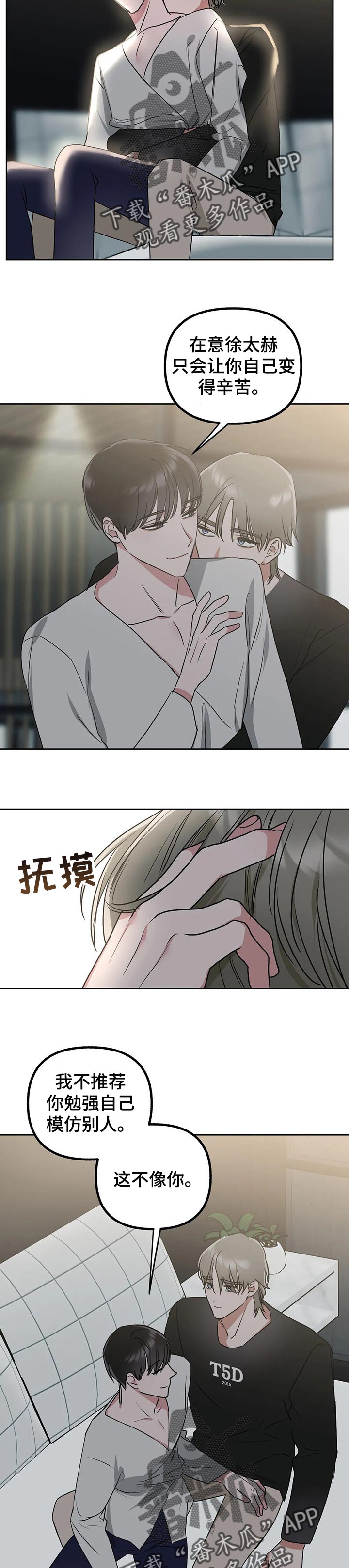 不同的顺序漫画,第48章：改变1图