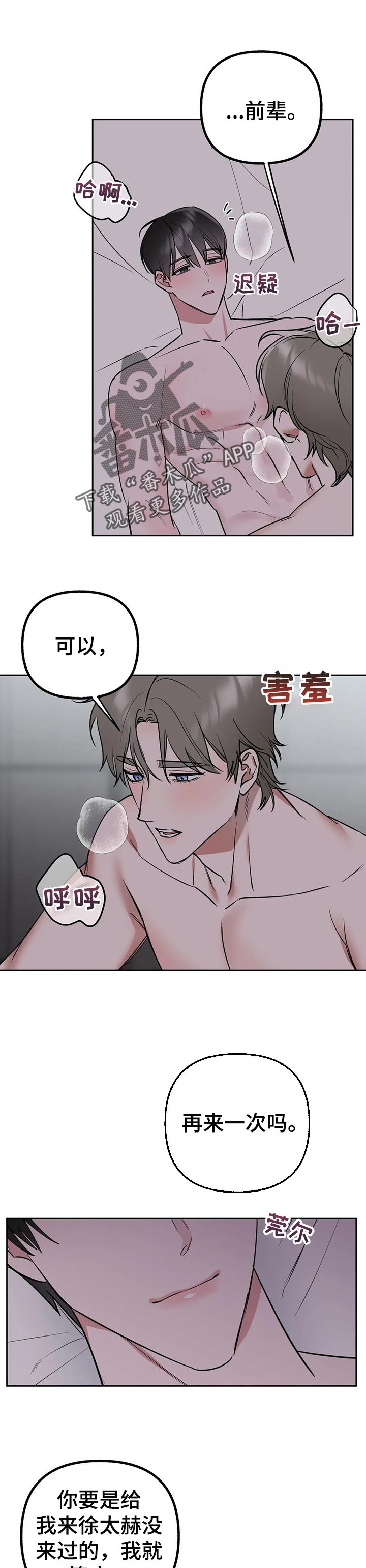 不同的顺序漫画,第38章：回归1图