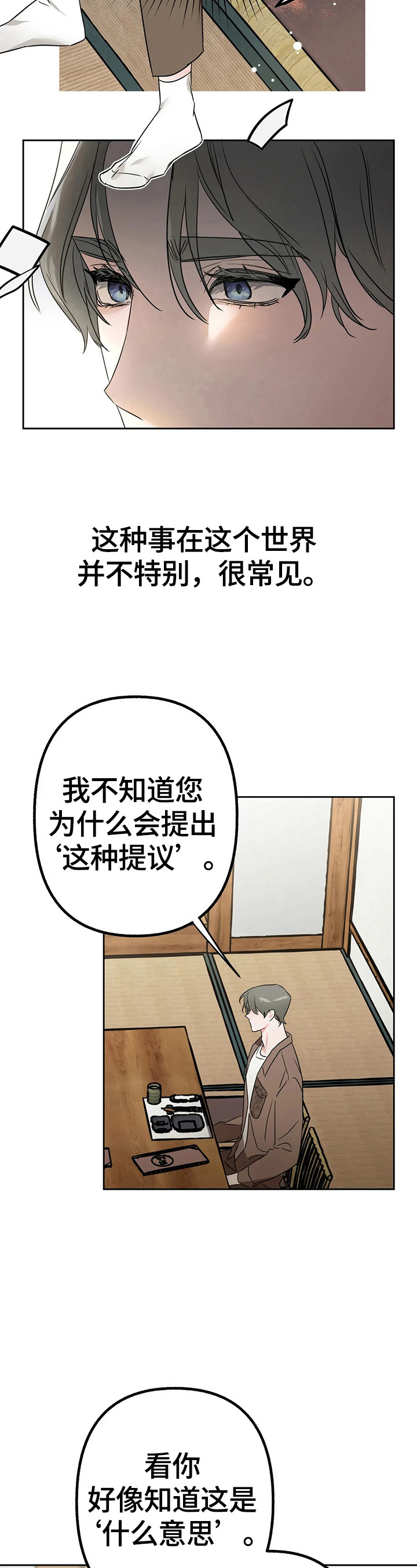 不同的顺序漫画,第11章：发现2图