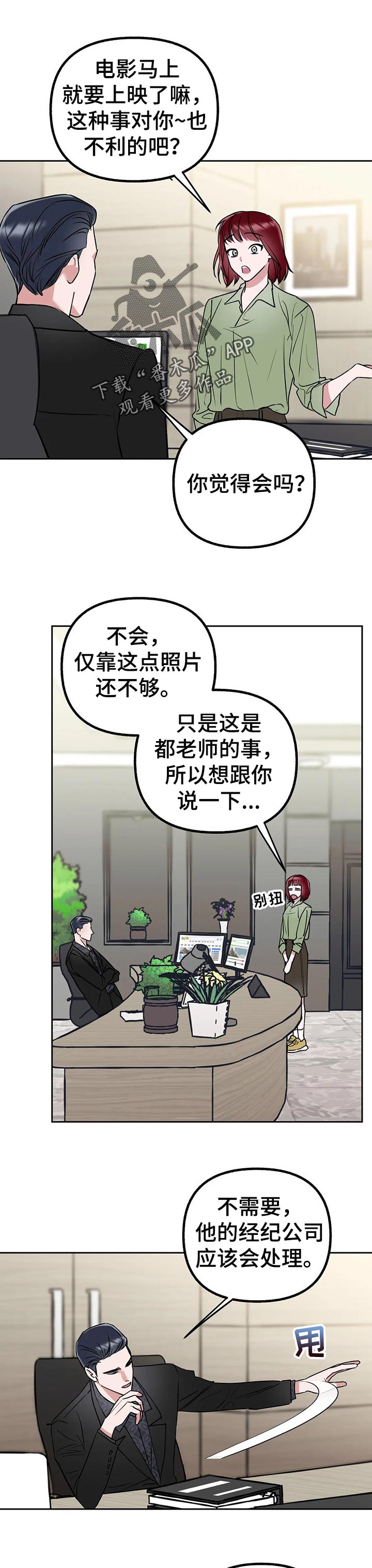 不同的顺序漫画,第40章：你喜欢我嘛？1图