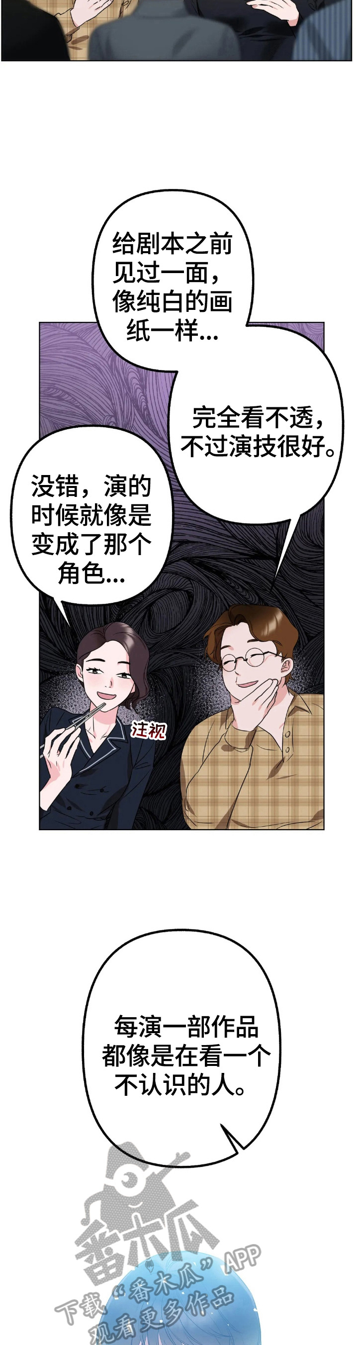 不同的顺序漫画,第8章：真实的样子1图
