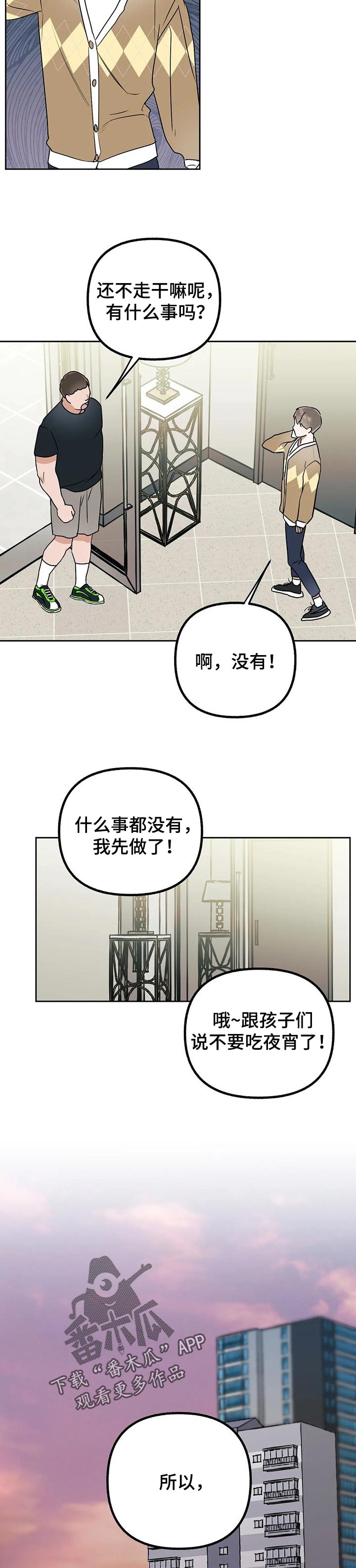 不同的顺序漫画,第39章：只是误会1图